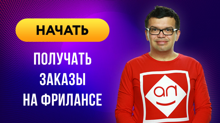 Фриланс без вложений