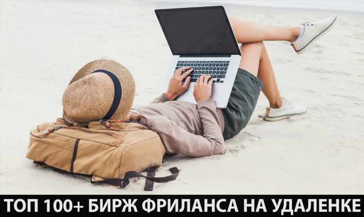 Фриланс биржа программистов