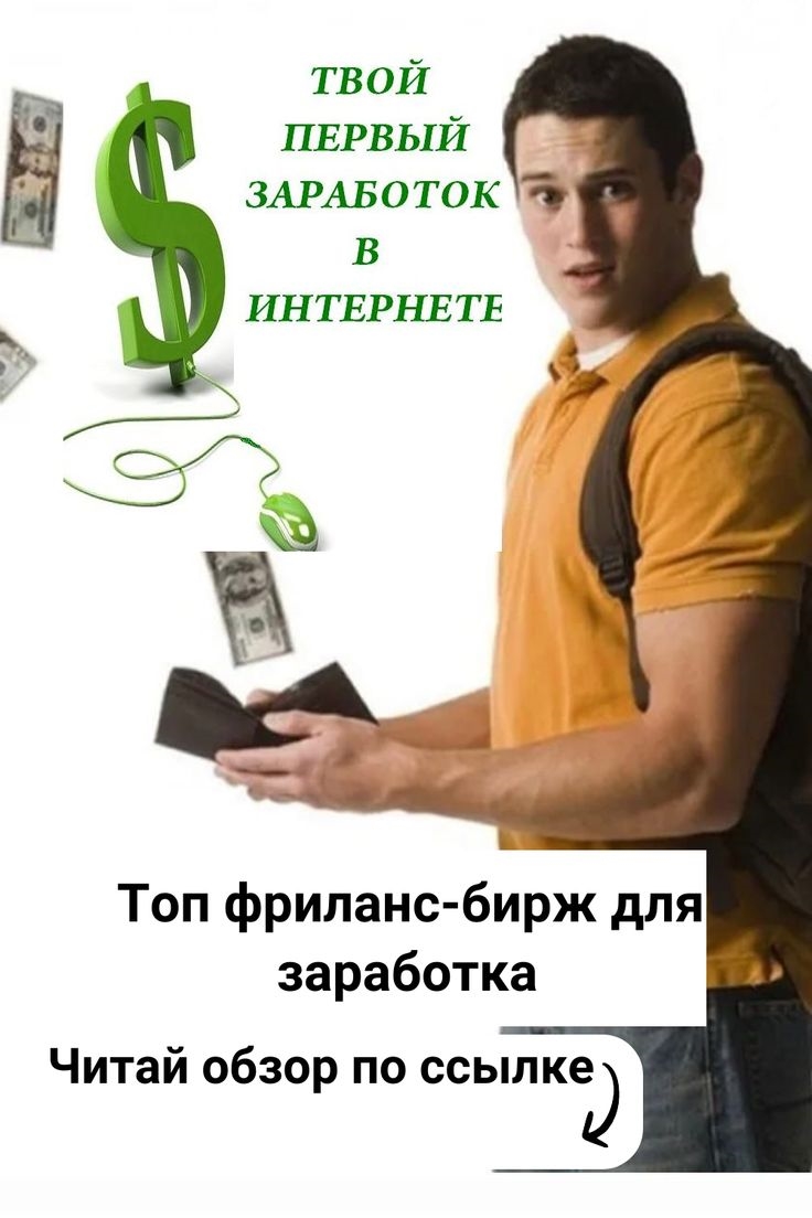 Фриланс сайты топ