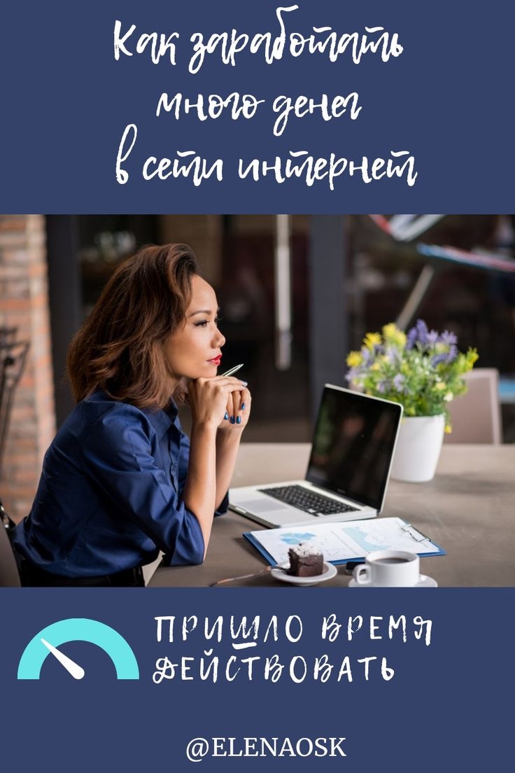 Где зарабатывать онлайн