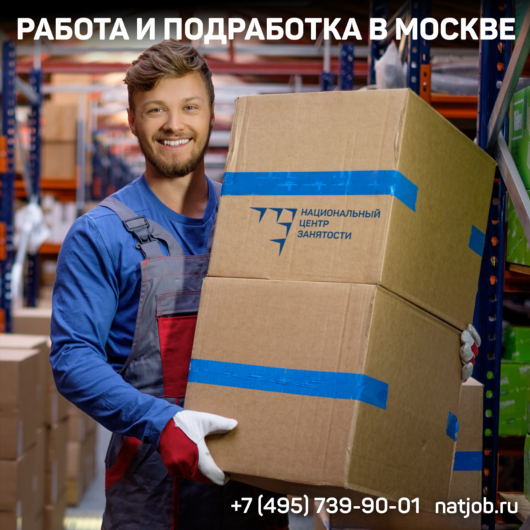 Где заработать в москве