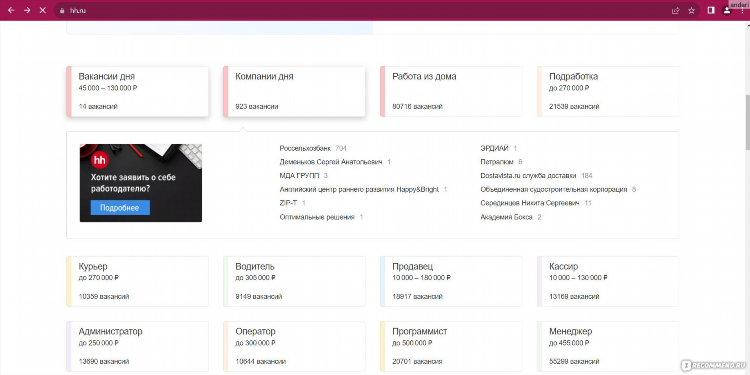 Hh ru удаленная работа вакансии по россии