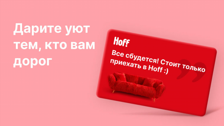 Hoff интернет магазин нижний новгород каталог товаров