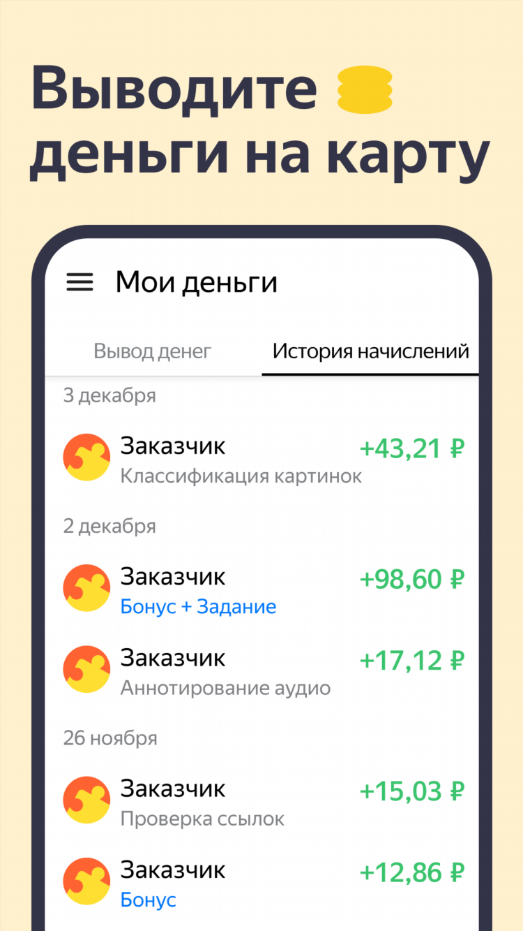 Яндекс заработок онлайн