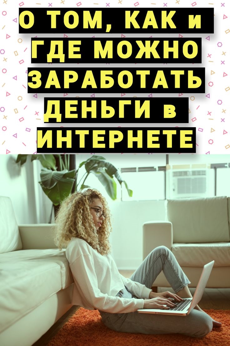 Как реально заработать деньги