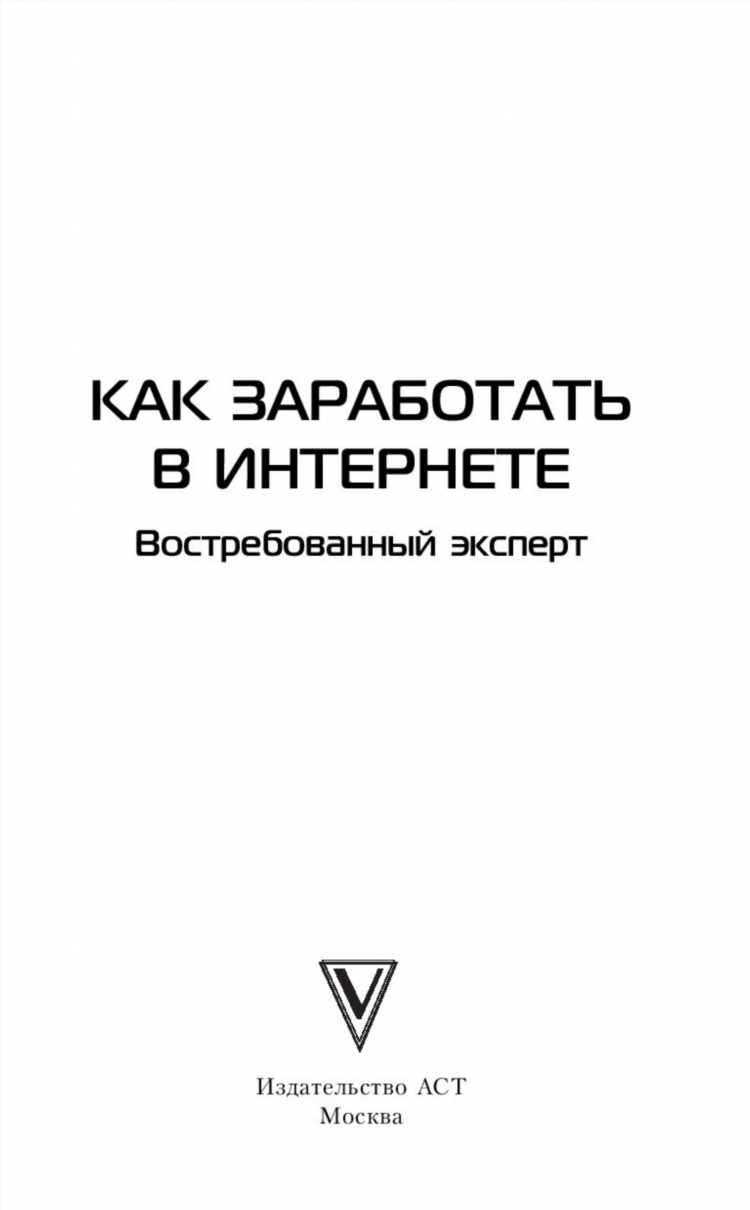 Как заработать 5к в интернете