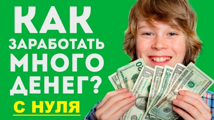 Как заработать легко деньги