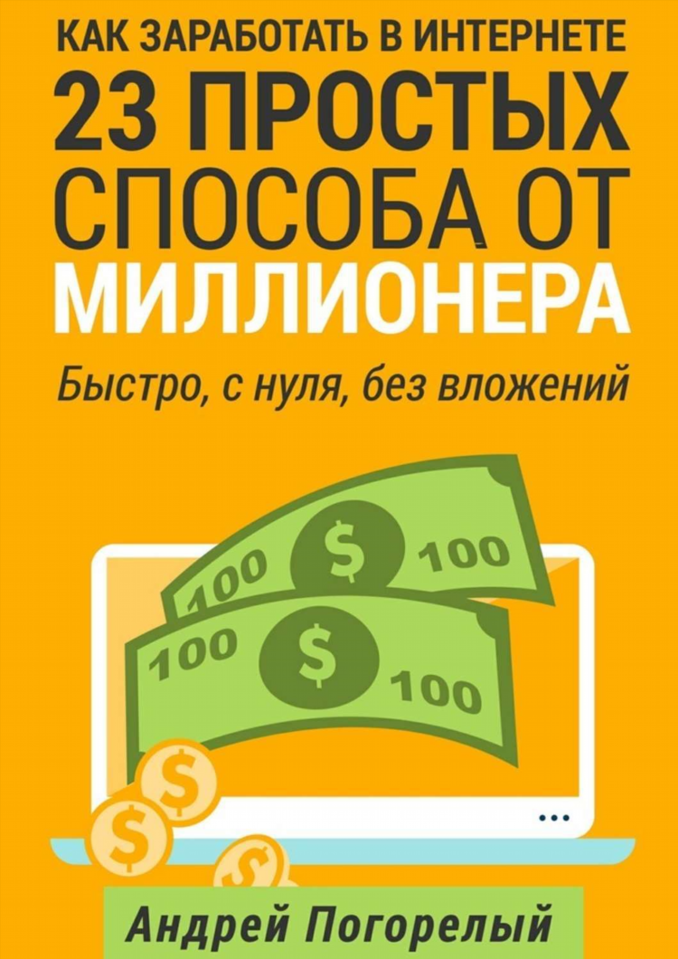 Как заработать с 0