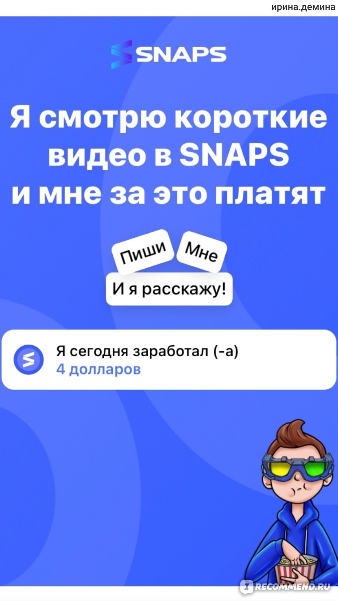 Как заработать в приложении