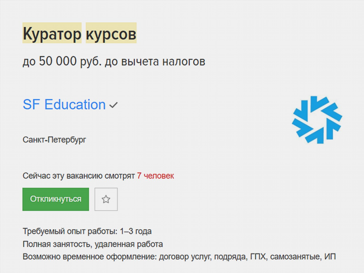 Куратор вакансии удаленно