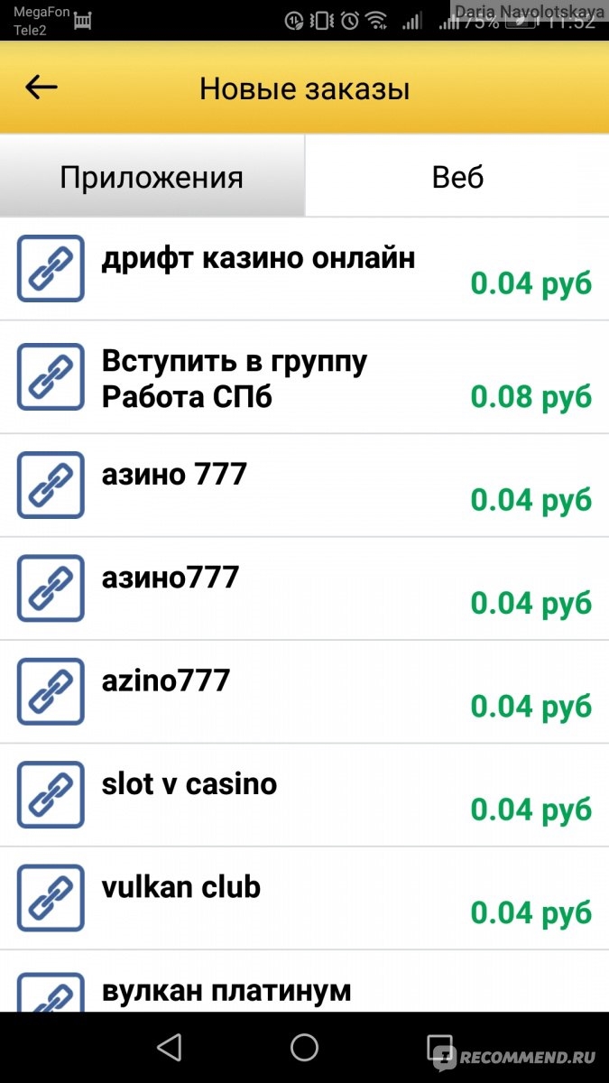 Мобильный заработок без вложений на андроид