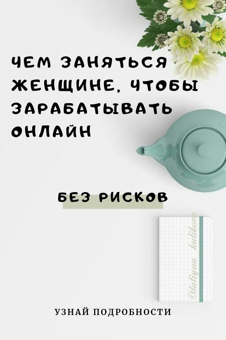 На чем заработать девушке