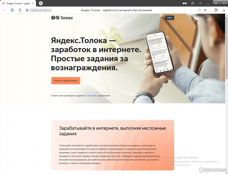 Оплачиваемые задания в интернете