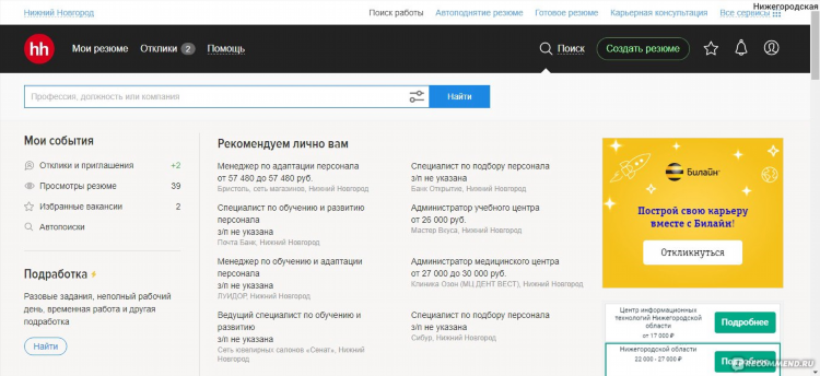 Подработка удаленно нижний новгород