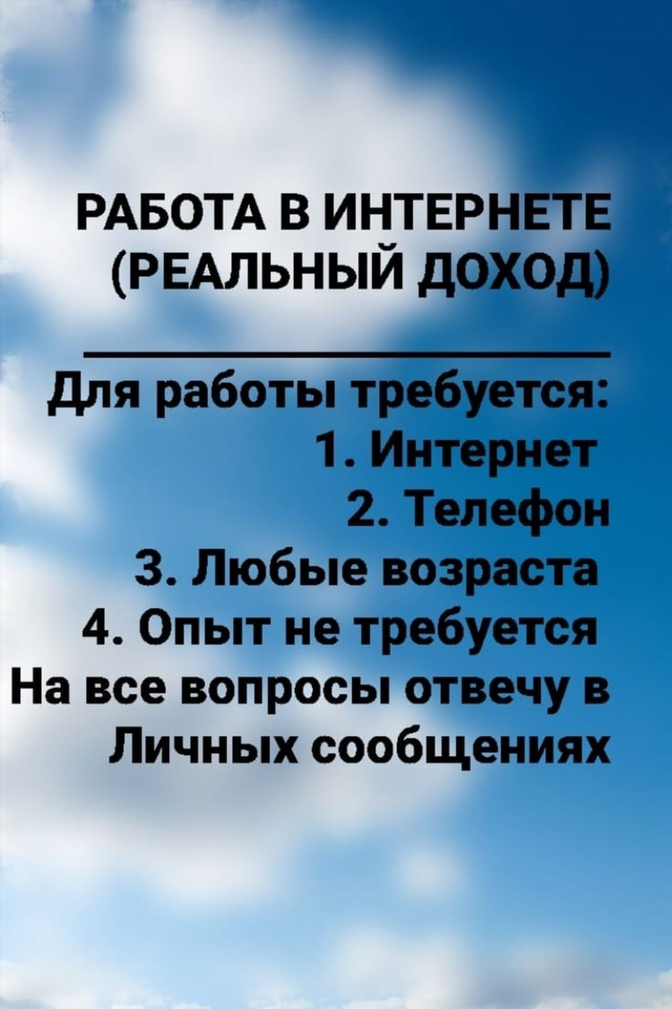Подработка в интернете через телефон