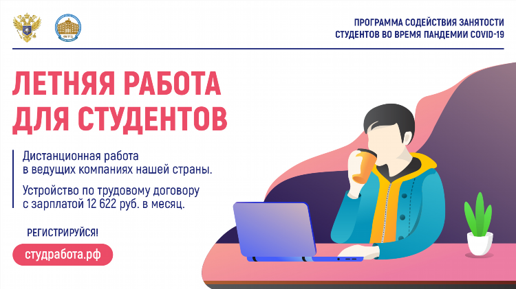 Подработка в интернете для студента