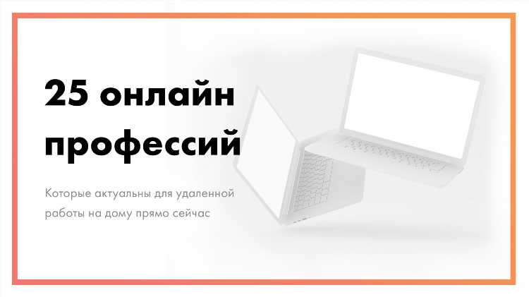 Подработка в интернете для студентов