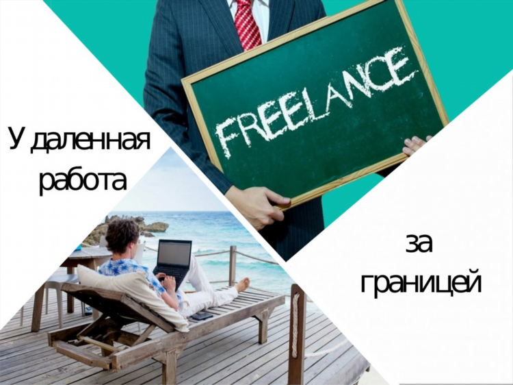 Преимущества удаленной работы