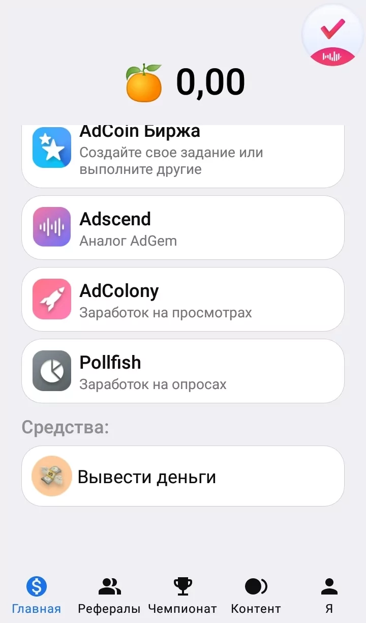 Приложение для заработка на опросах