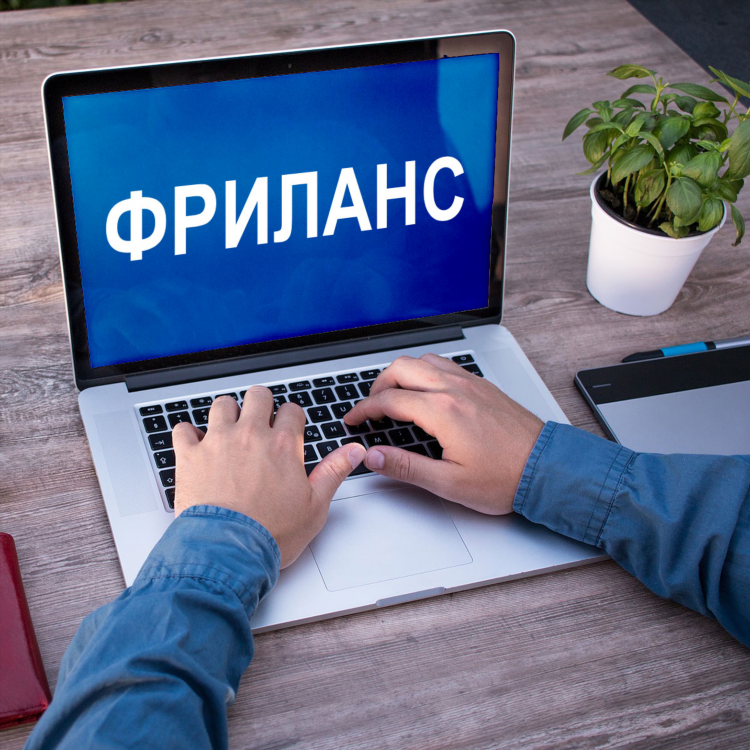 Профессии связанные с фрилансом
