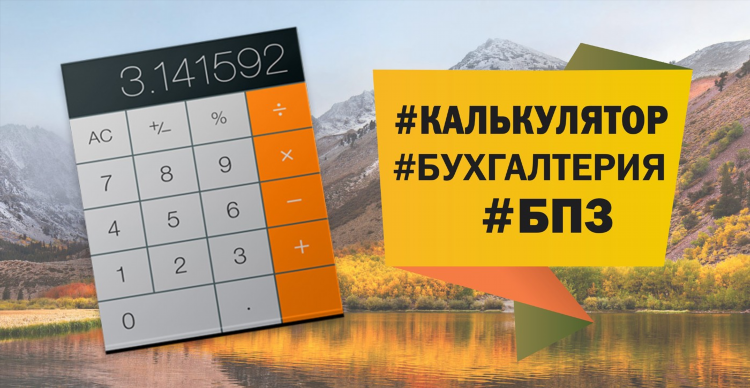 Работа бухгалтером калькулятором удаленно