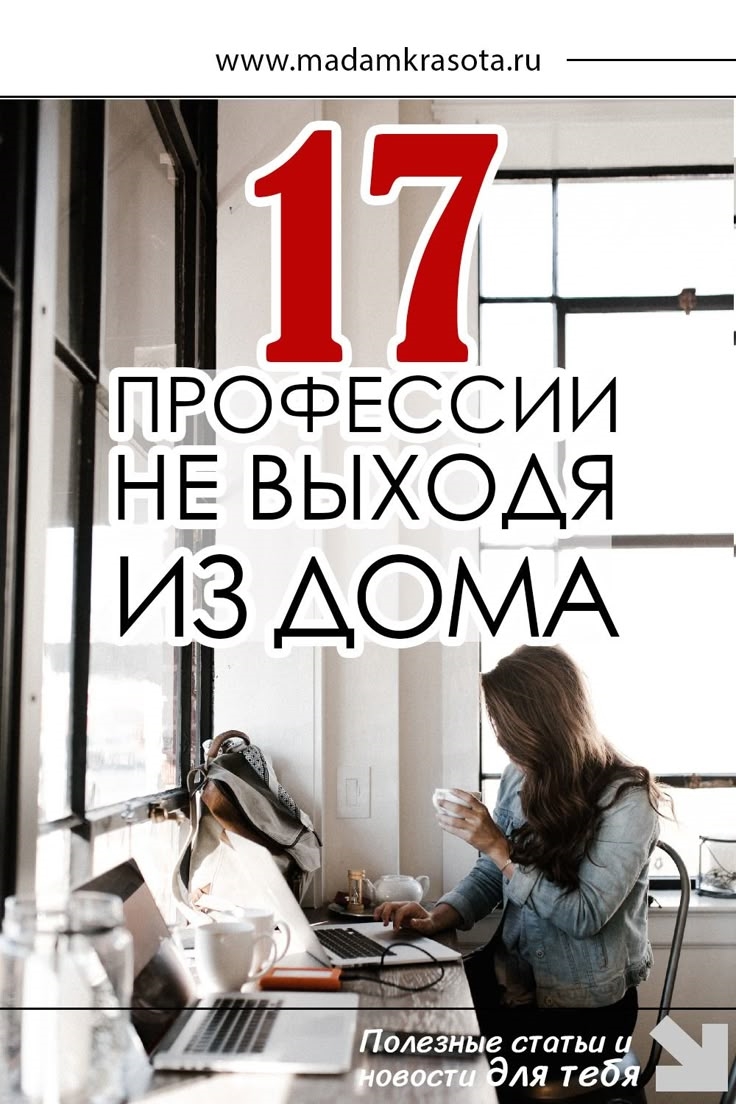 Работа фриланс удаленно вакансии