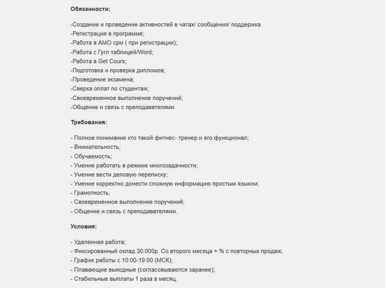 Работа москва вакансии удаленно без опыта