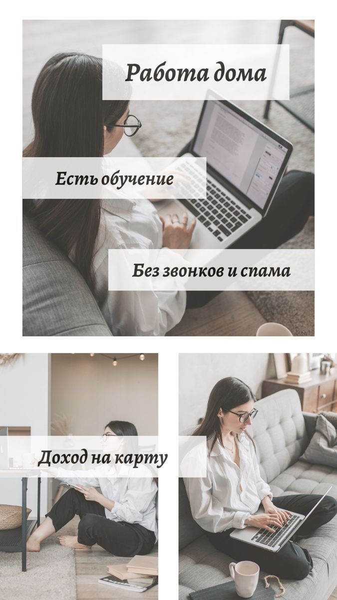 Работа на дому удаленно без звонков
