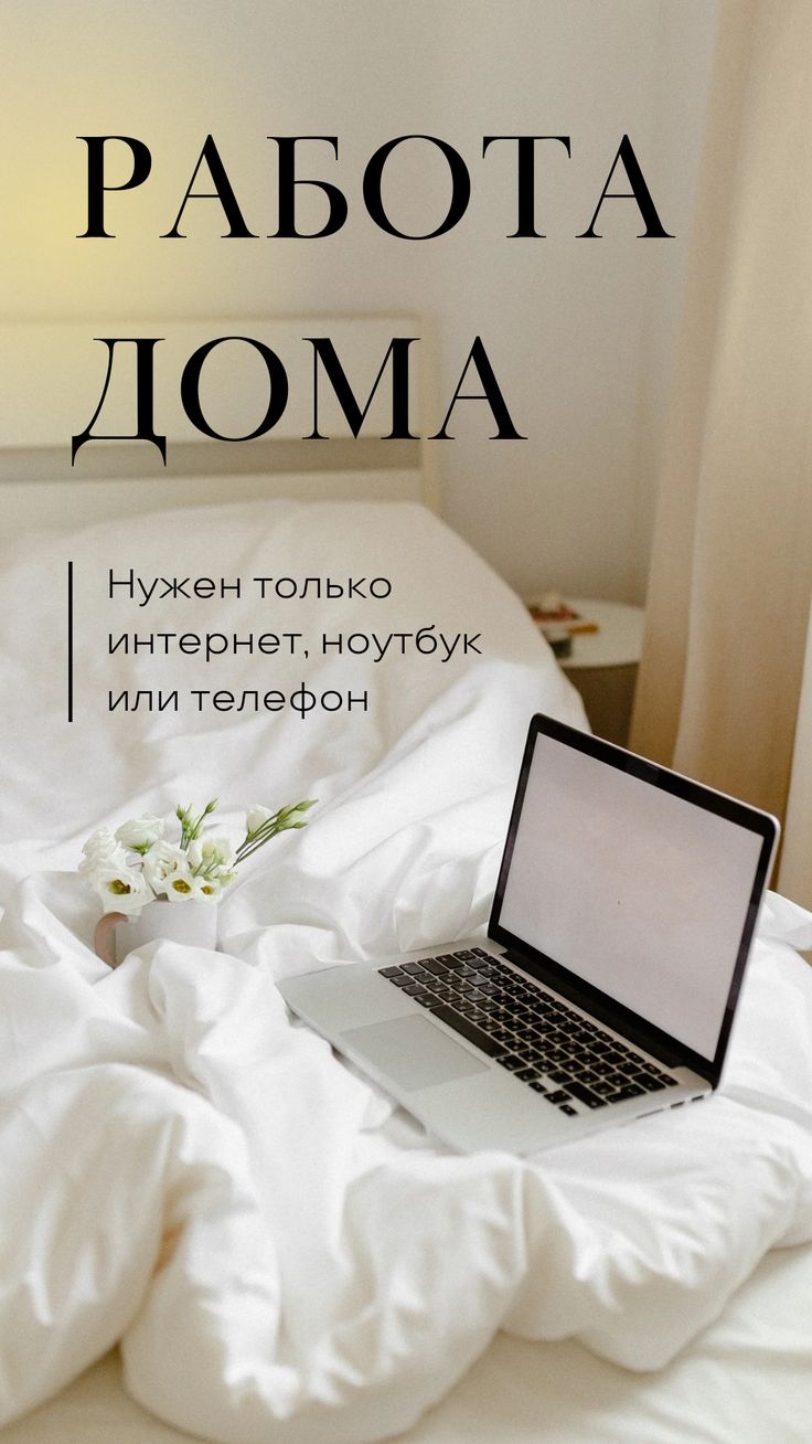 Работа на компьютере удаленно на дому