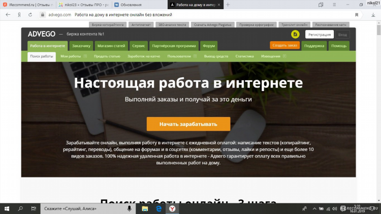Работа онлайн на дому отзывы