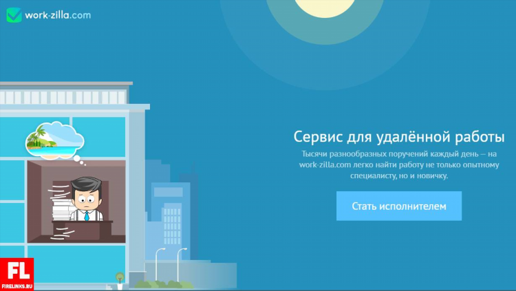 Работа онлайн на дому в интернете