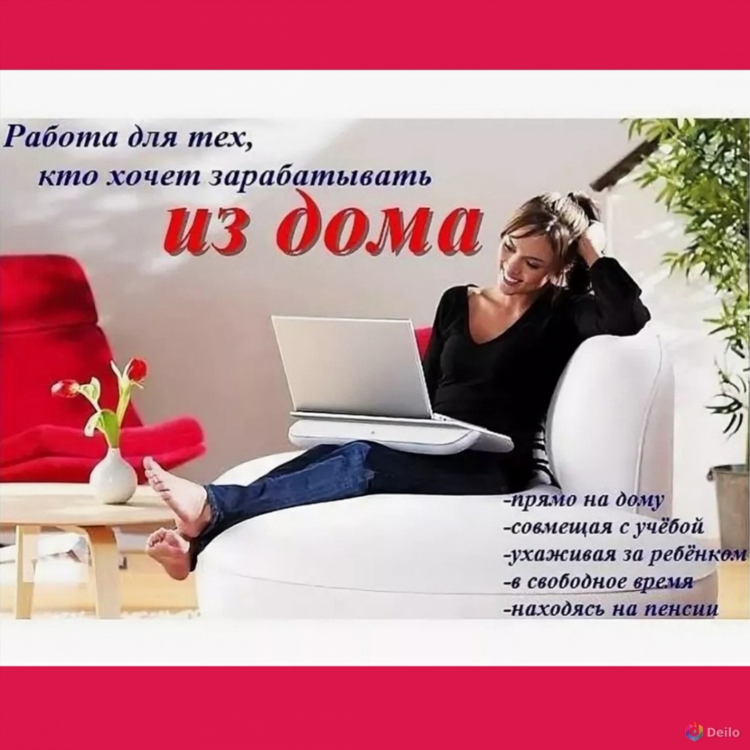 Работа по удаленке на компьютере дома вакансии для пенсионеров