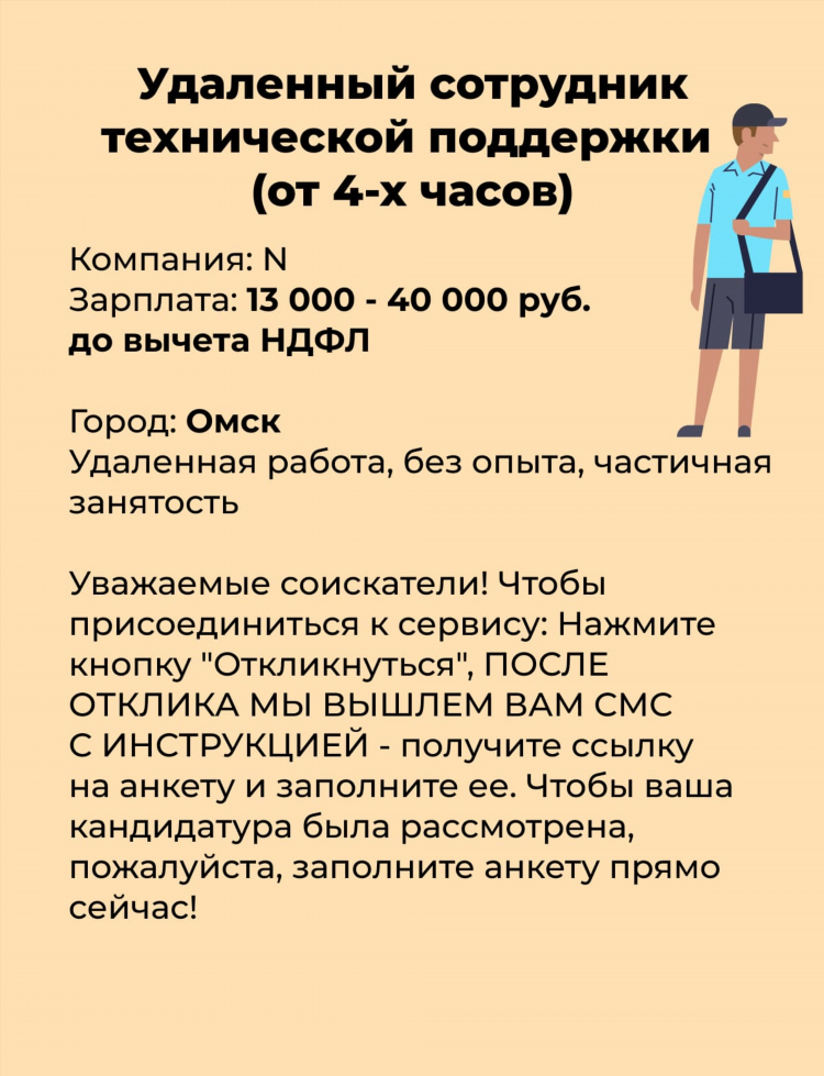 Работа с текстом вакансии удаленная работа