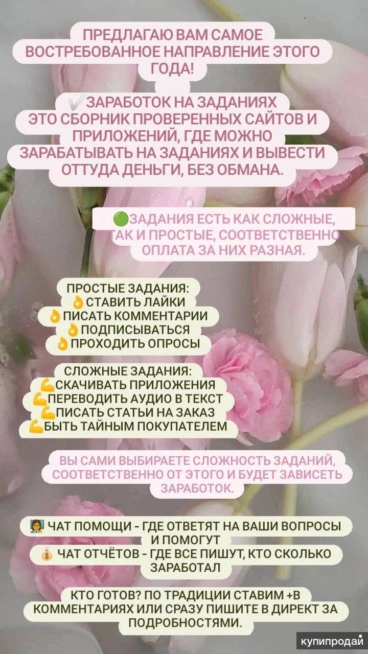 Работа удаленно без вложений и обмана с ежедневной оплатой