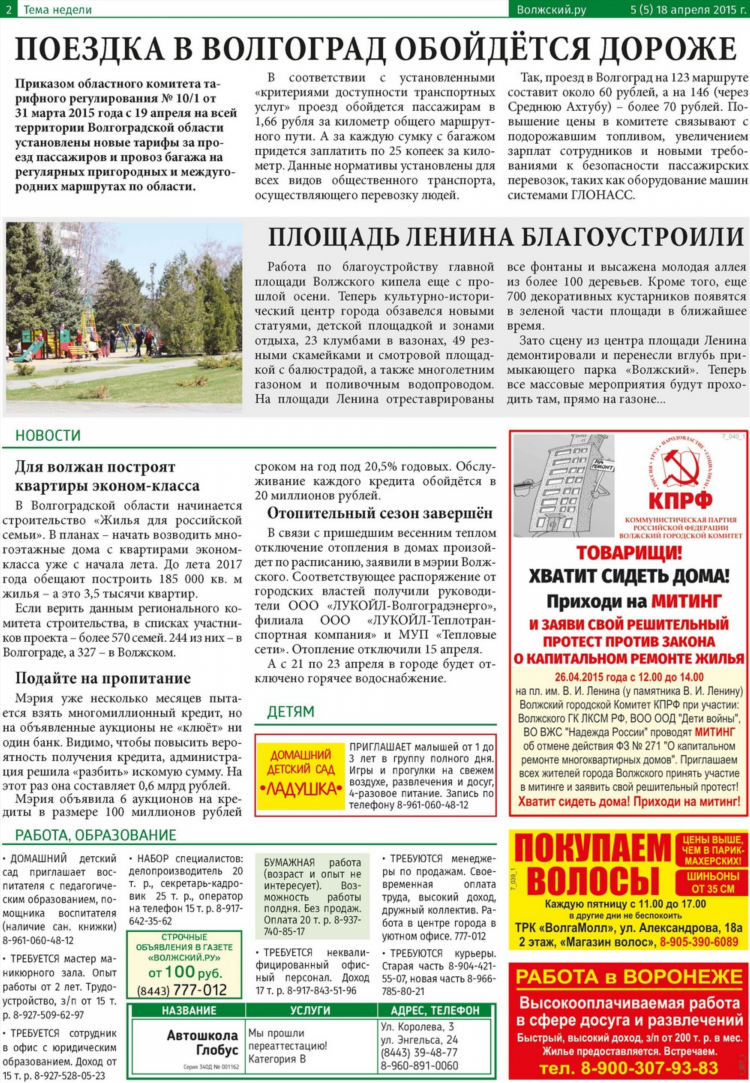 Работа удаленно волгоград