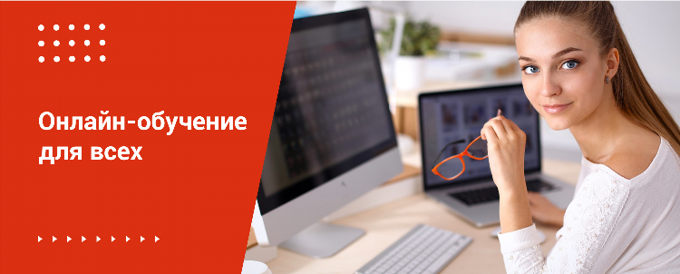 Работа в интернете с обучением