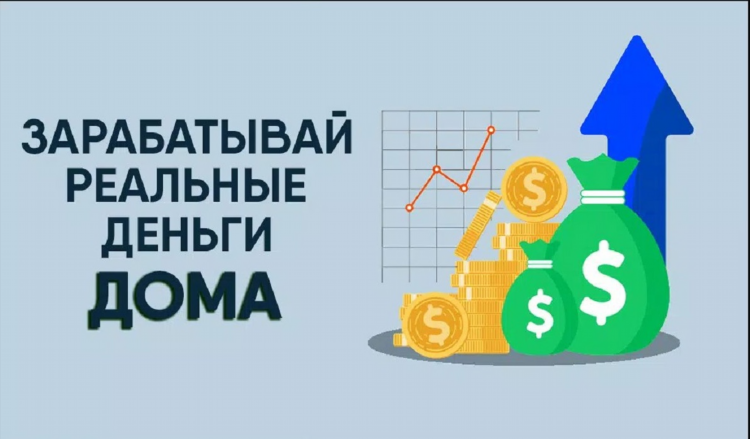 Работа в интернете