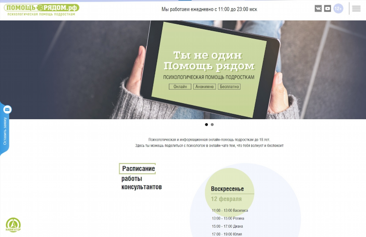Работа в службе психологической поддержки удаленно