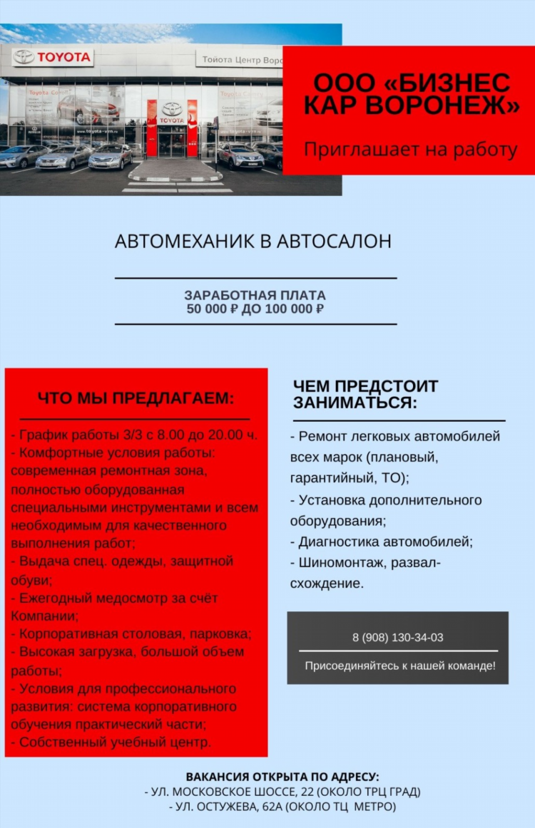 Работа воронеж коминтерновский район
