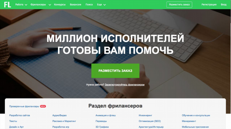 Сайты с фрилансом