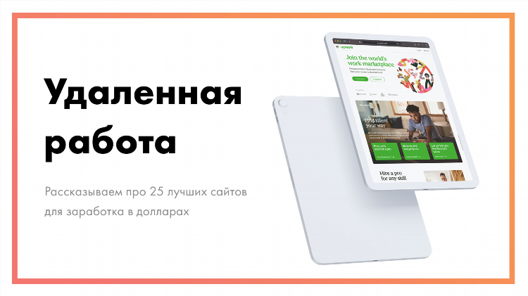 Самые востребованные профессии онлайн на удаленке