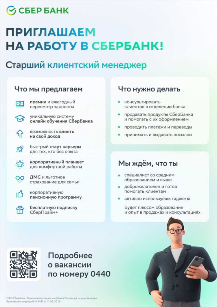 Сбербанк работа удаленно вакансии