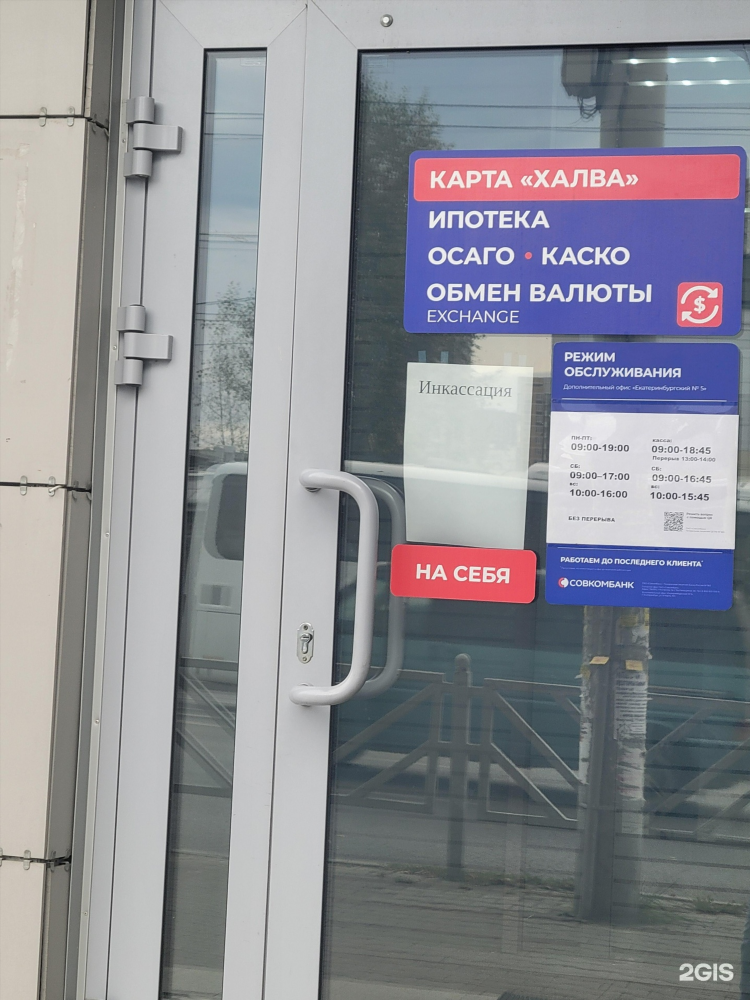 Совкомбанк работа удаленно