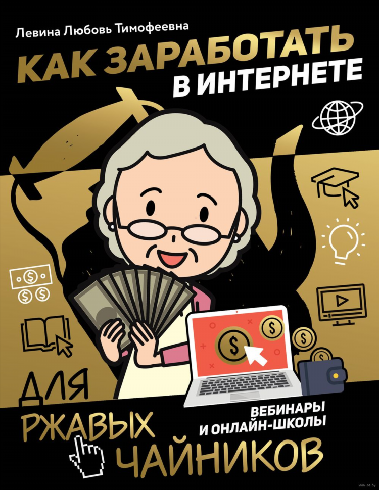 Способы заработать в интернете