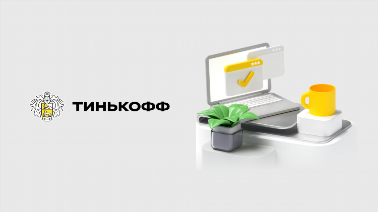 Тинькофф удаленные вакансии
