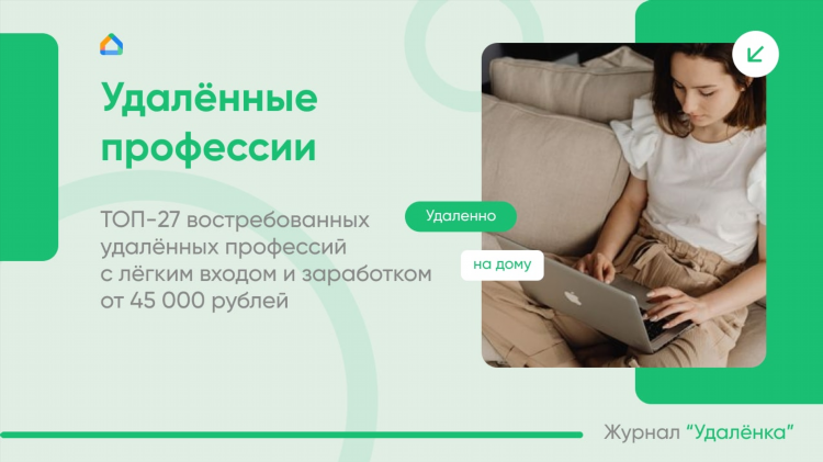 Топ удаленных работ