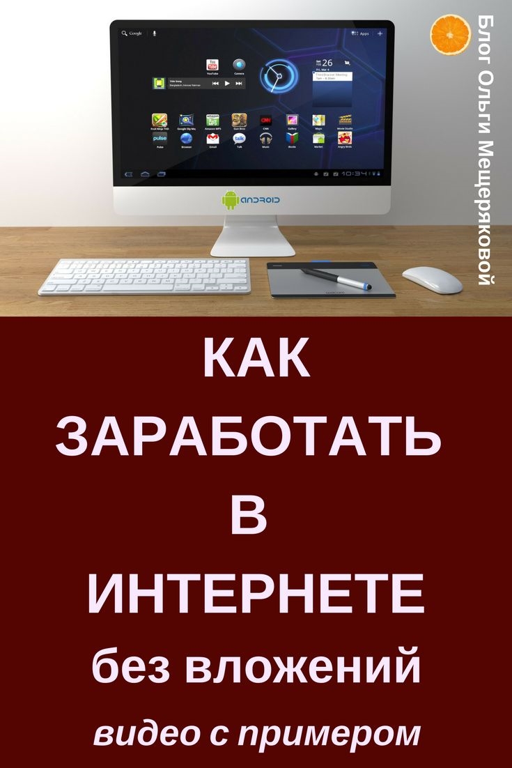 Топ заработка в интернете без вложений