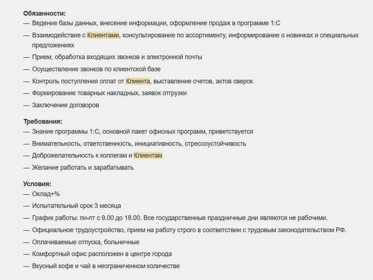 Трудоустройство на удаленную работу