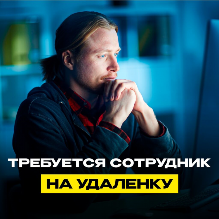 Удаленная работа для студента