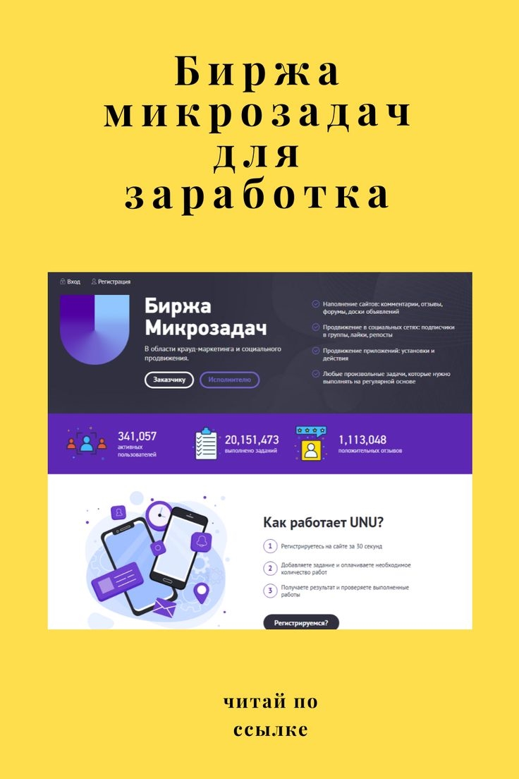 Уну сайт для заработка